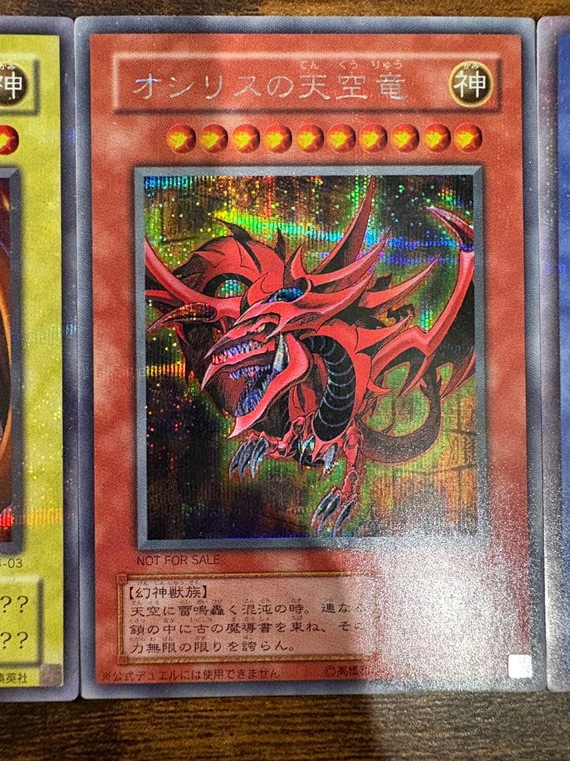 三幻神 遊戯王4