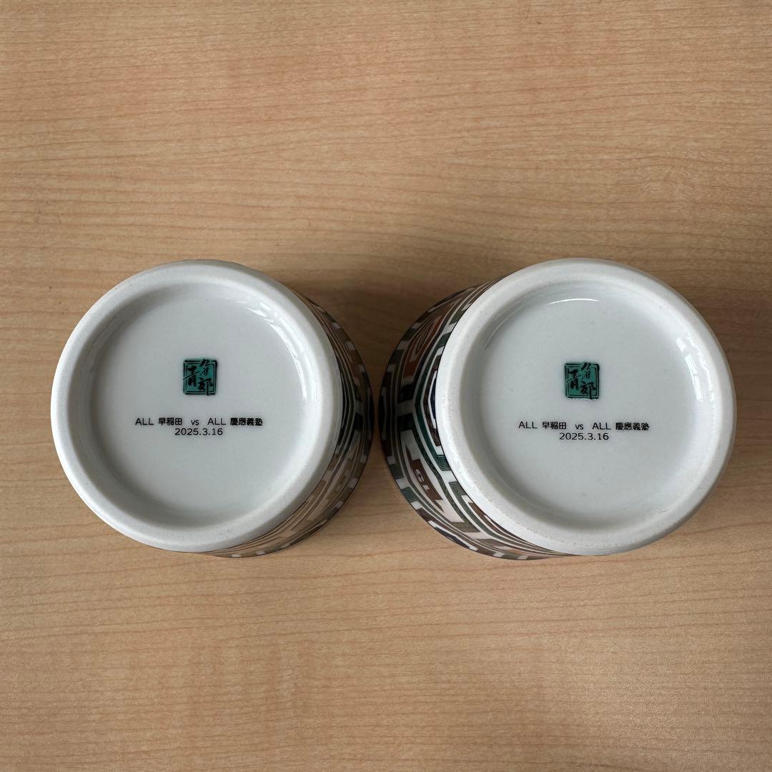 早慶戦　慶早戦　ラグビー　陶器コップセット　青郊　九谷焼　非売品