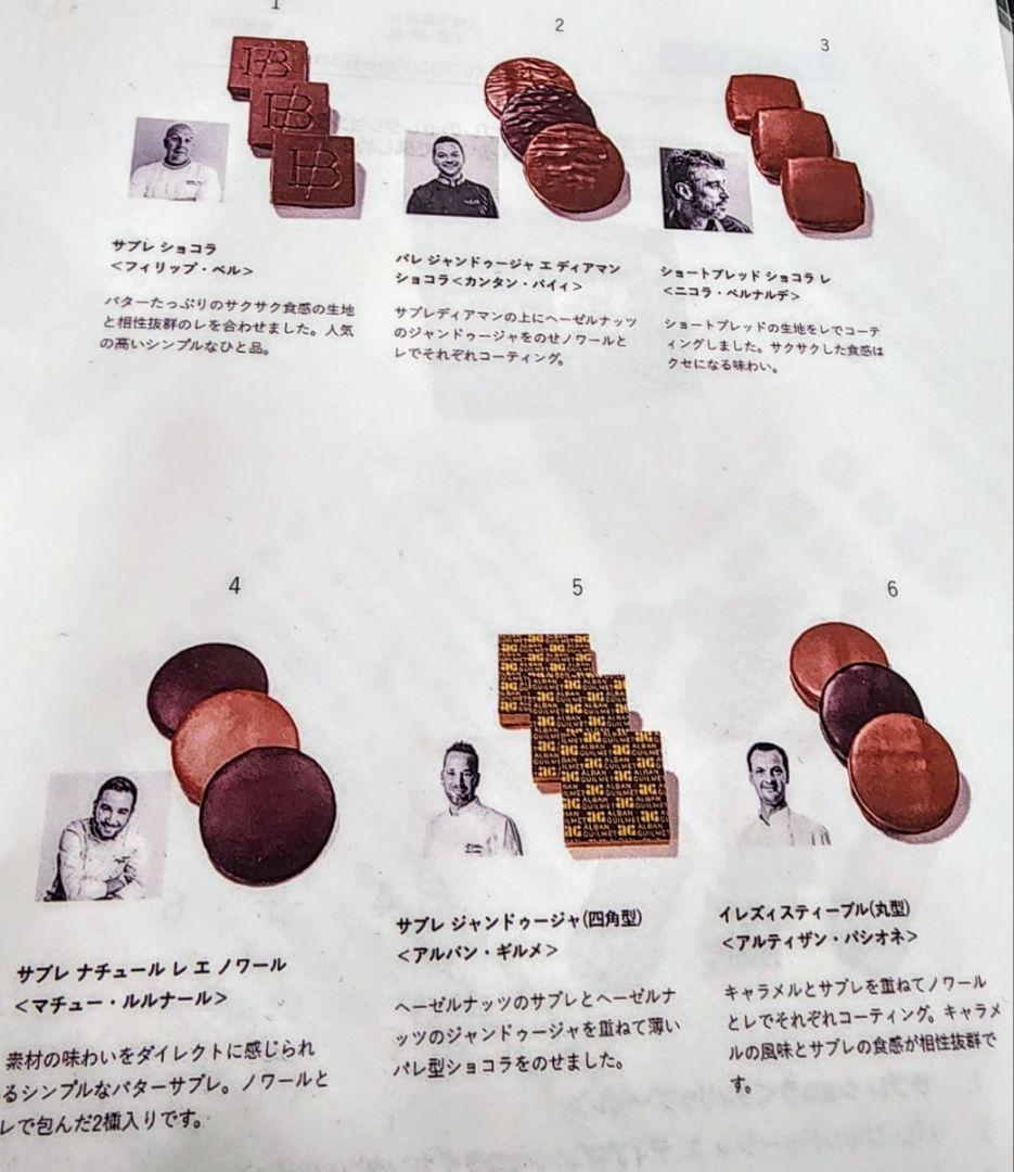 サロンデュショコラ/セレクションボックス3 サブレ