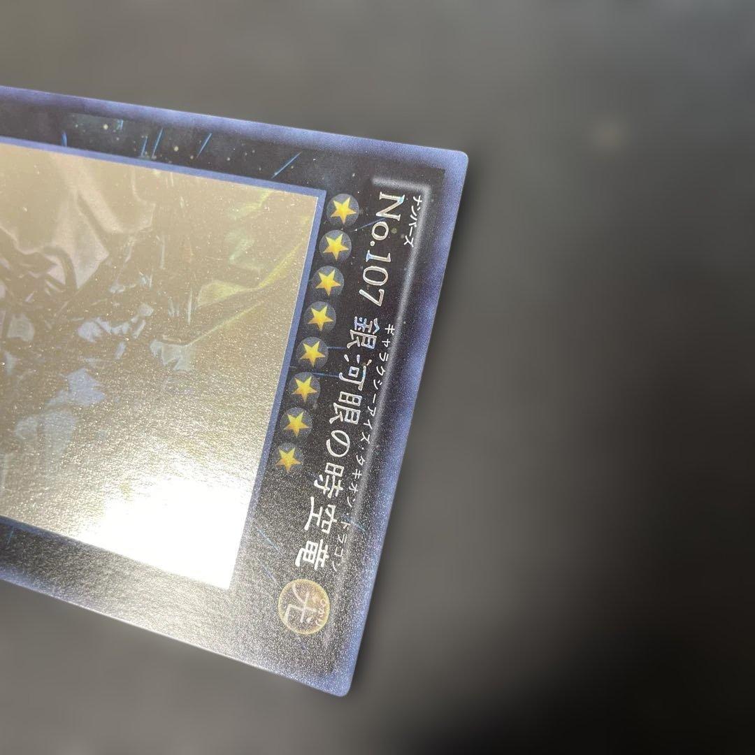 遊戯王　No.107 銀河眼の時空竜 ホロ　LTGY-JP044 2x