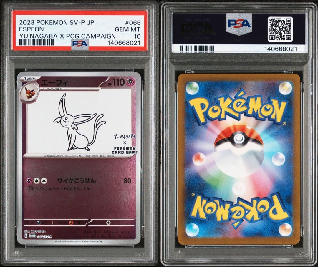 新ケース YU NAGABA ブイズ9種 PSA10 9連番