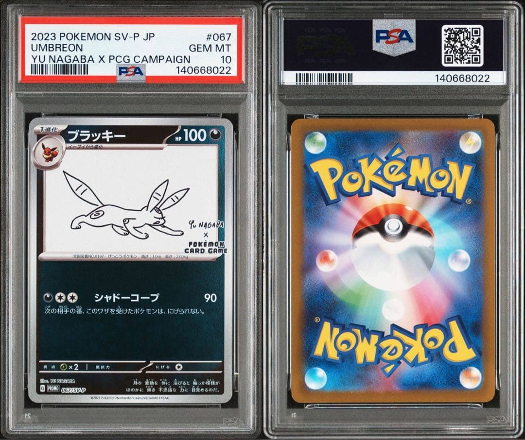 新ケース YU NAGABA ブイズ9種 PSA10 9連番