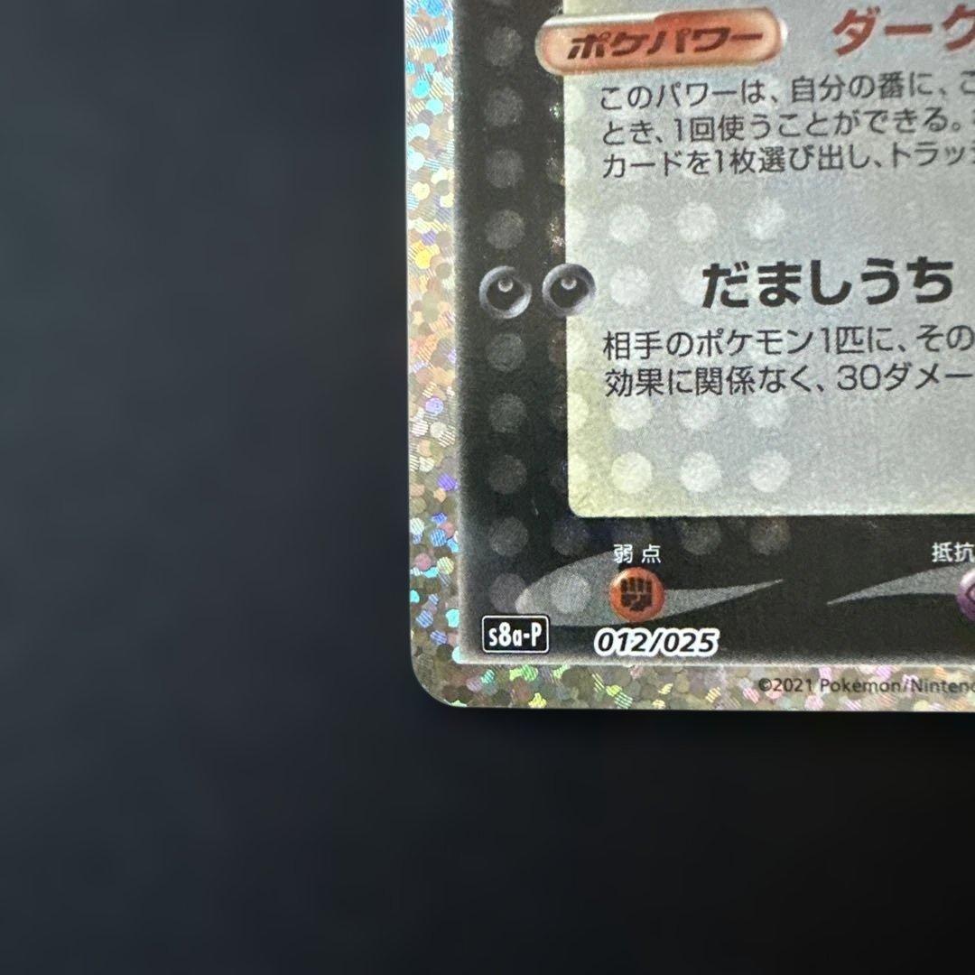 ブラッキー☆: プロモ(25th ANNIVERSARY edition)