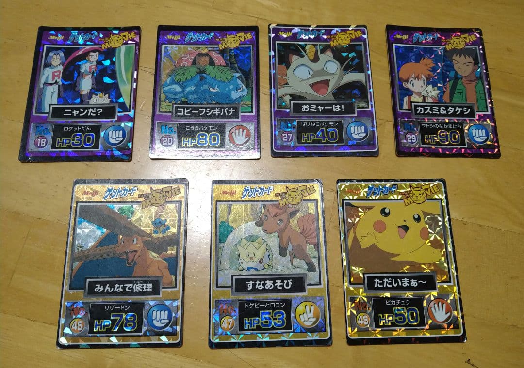 ポケモン　ゲットカード　ムービー　当時物　希少