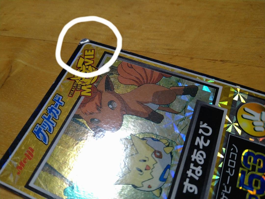 ポケモン　ゲットカード　ムービー　当時物　希少
