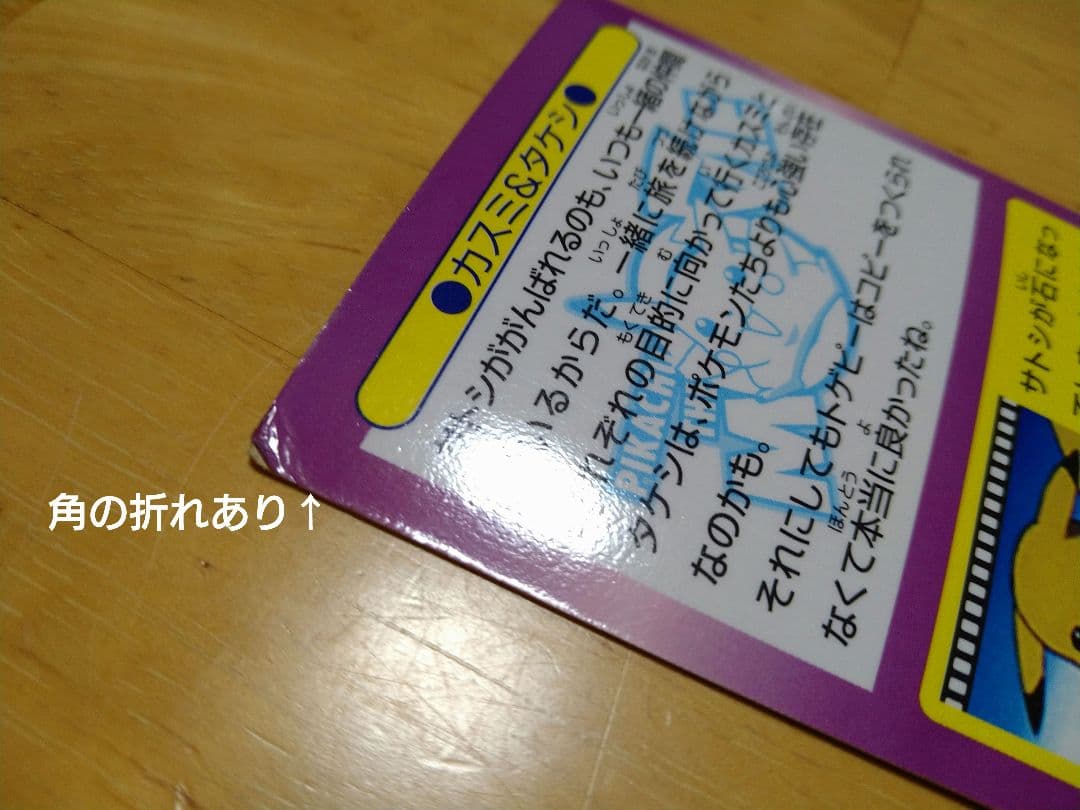 ポケモン　ゲットカード　ムービー　当時物　希少