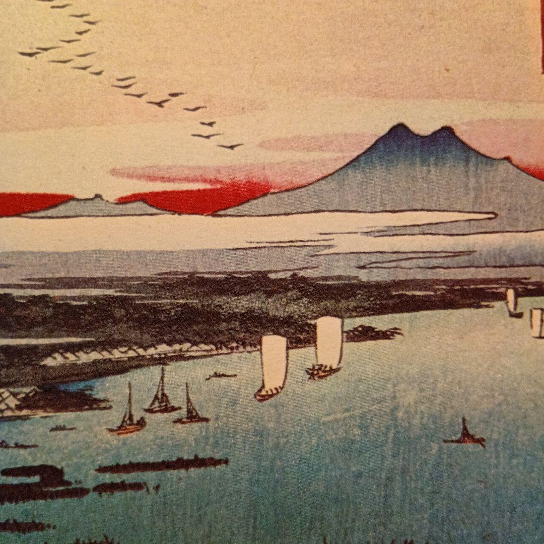鮫洲海岸　南品川　東京品川区　歌川広重　江戸百景 レトロ　浮世絵　印刷物 風景