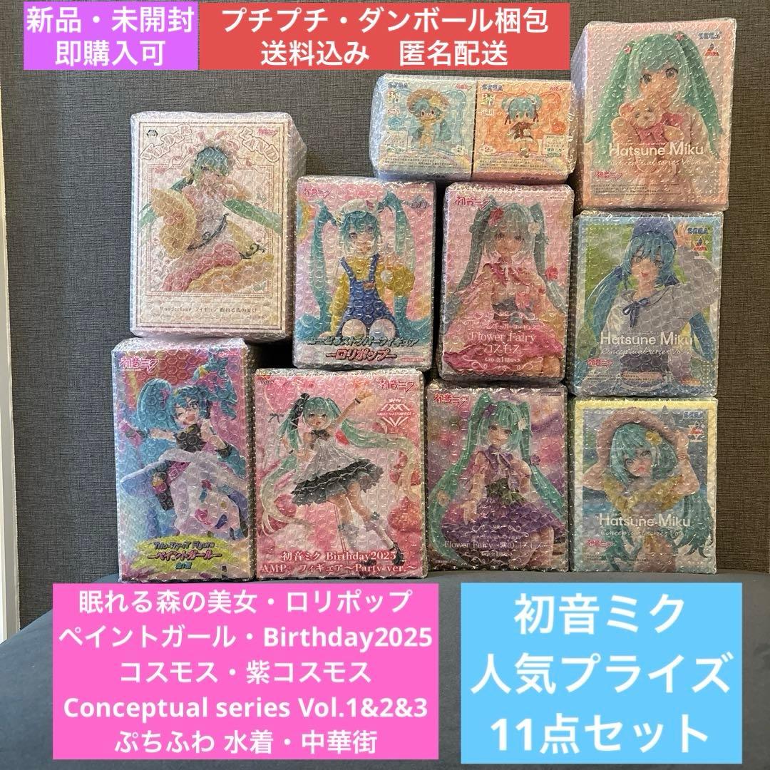 【新品・未開封】 初音ミク 新プライズ 11点セット