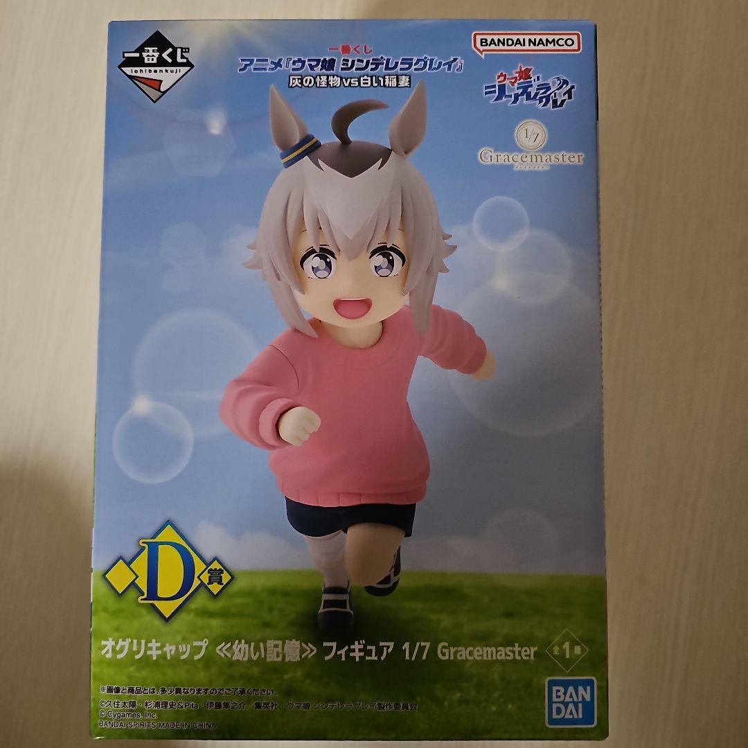 【新品未開封】一番くじ アニメ『ウマ娘シンデレラグレイ』灰の怪物vs白い稲妻