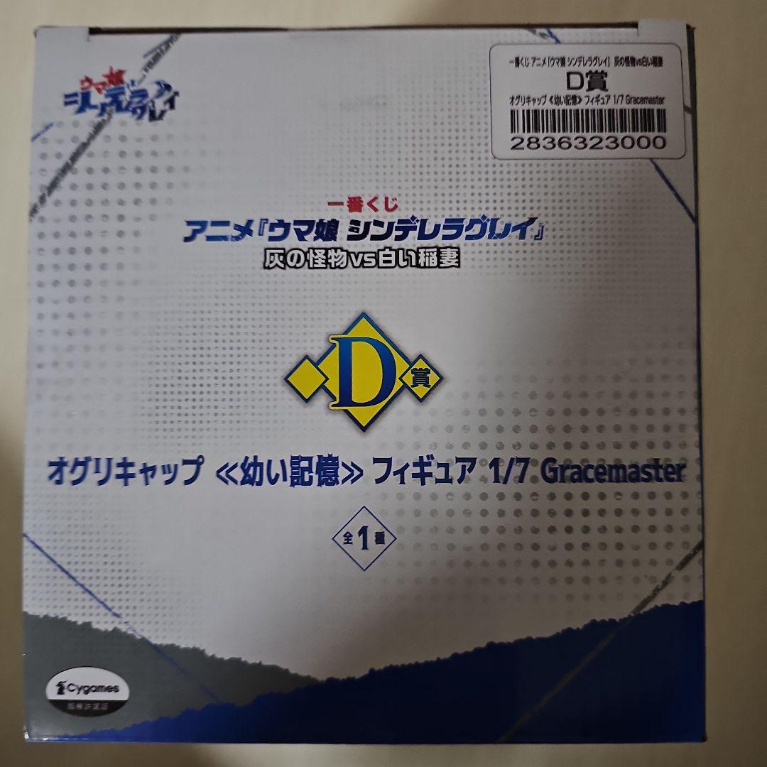 【新品未開封】一番くじ アニメ『ウマ娘シンデレラグレイ』灰の怪物vs白い稲妻
