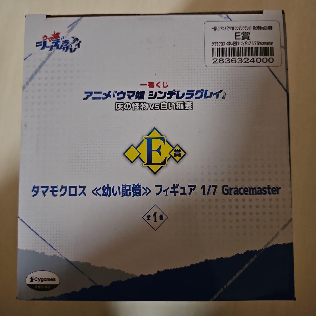 【新品未開封】一番くじ アニメ『ウマ娘シンデレラグレイ』灰の怪物vs白い稲妻