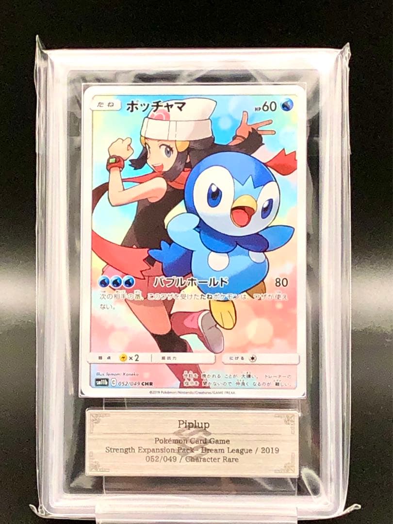 ポケカ・ARS10)ポッチャマ CHR