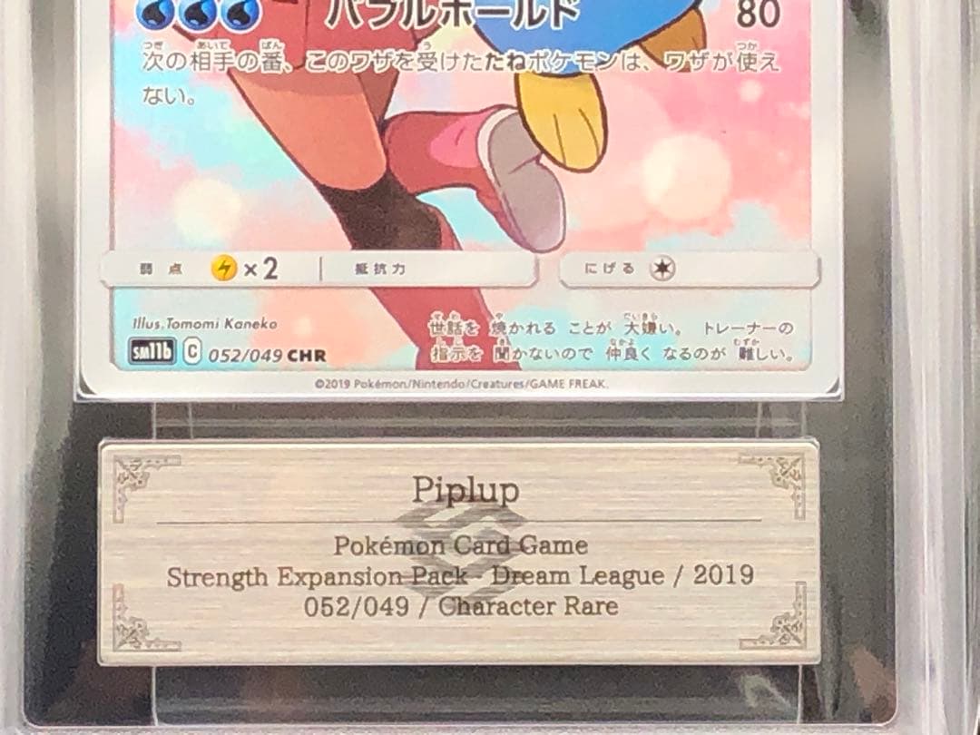 ポケカ・ARS10)ポッチャマ CHR