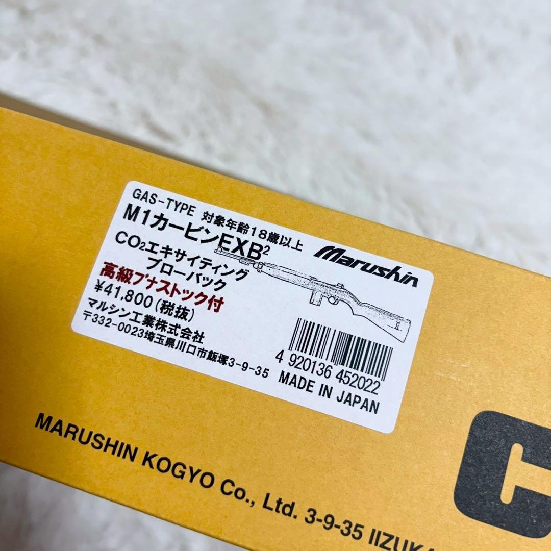 マルシン M1カービン EXB CO2 ガスブローバック 木製ストック