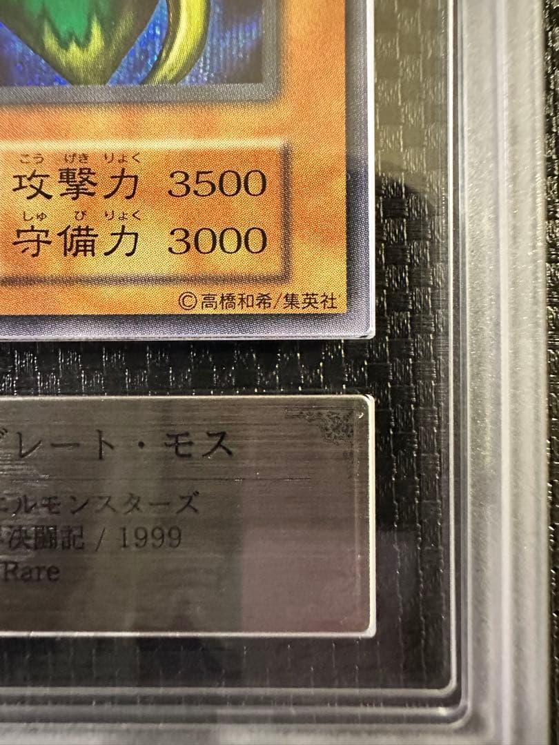 【遊戯王】究極完全態グレート・モス 【ARS8】