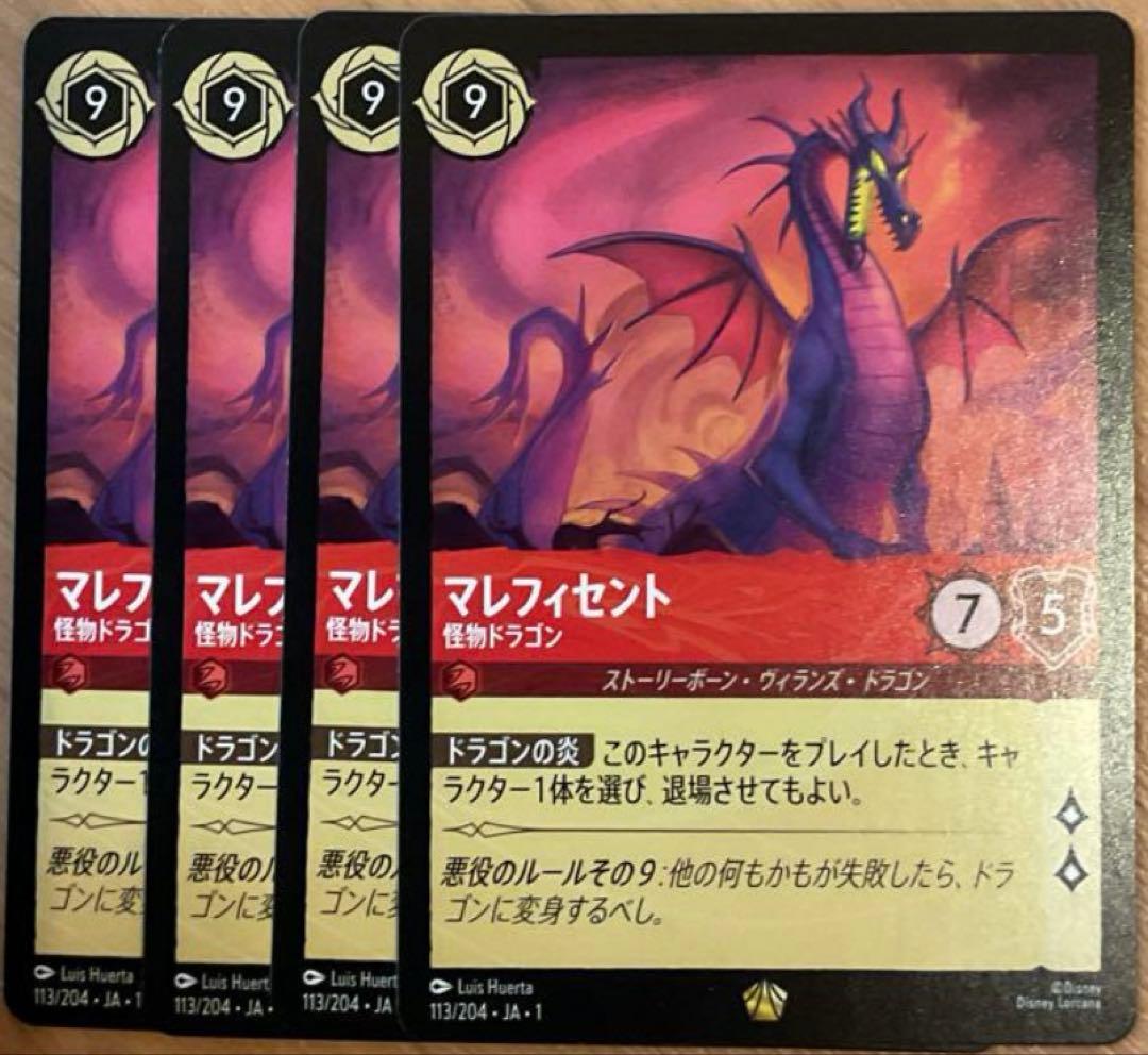 LORCANA ロルカナ　マレフィセント　マレフィセントドラゴン　通常　4枚