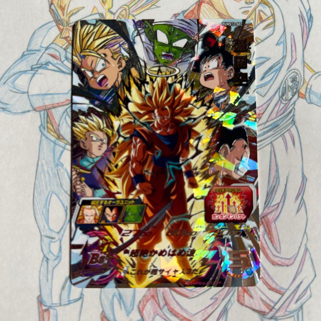 ドラゴンボールヒーローズ⭕️孫悟空⭕️pums12-sec