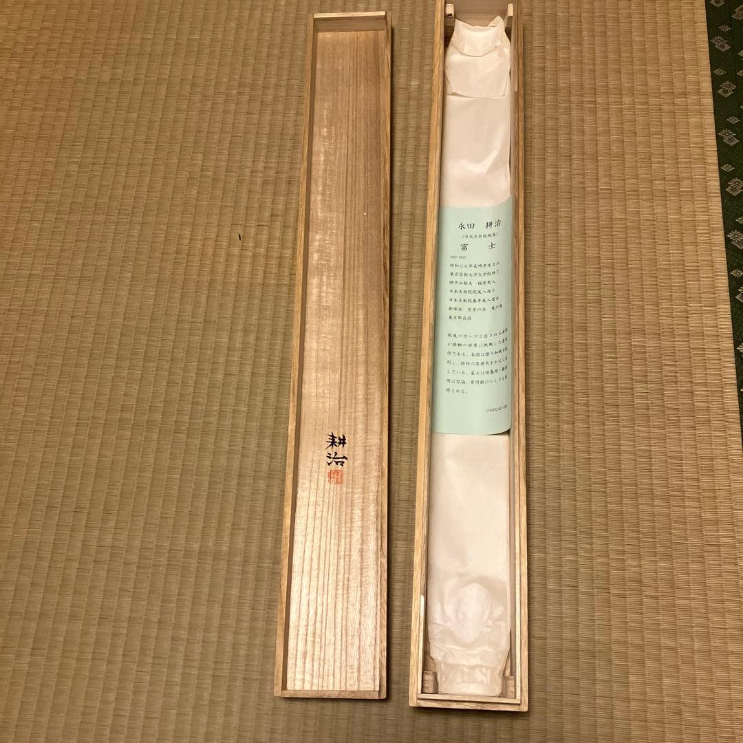 富士山 掛軸 青色 収納箱付き　　作家物　永田耕治