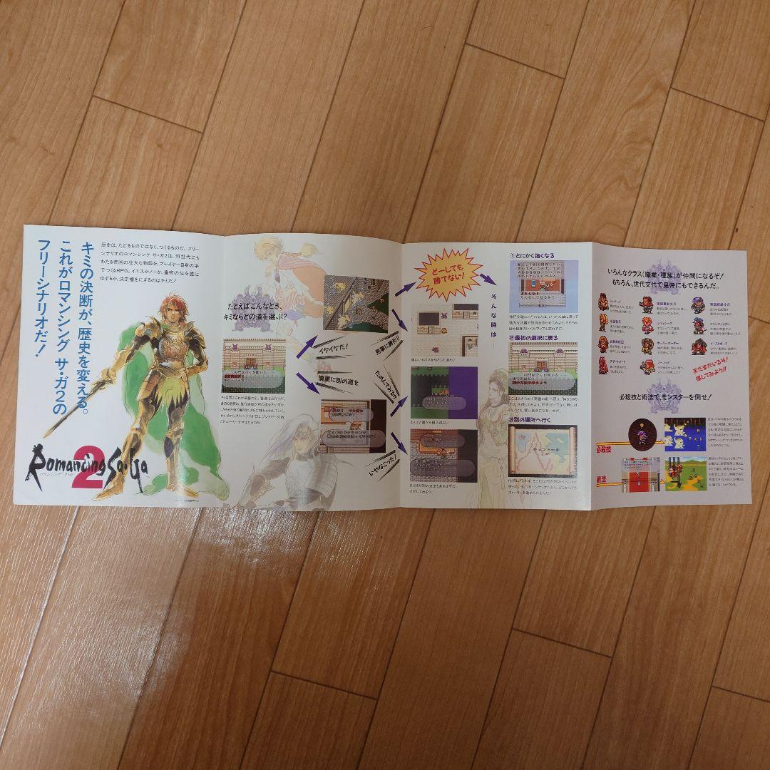 スクウェア ロマンシング サガ2 スーパーファミコン 発売日決定 チラシ