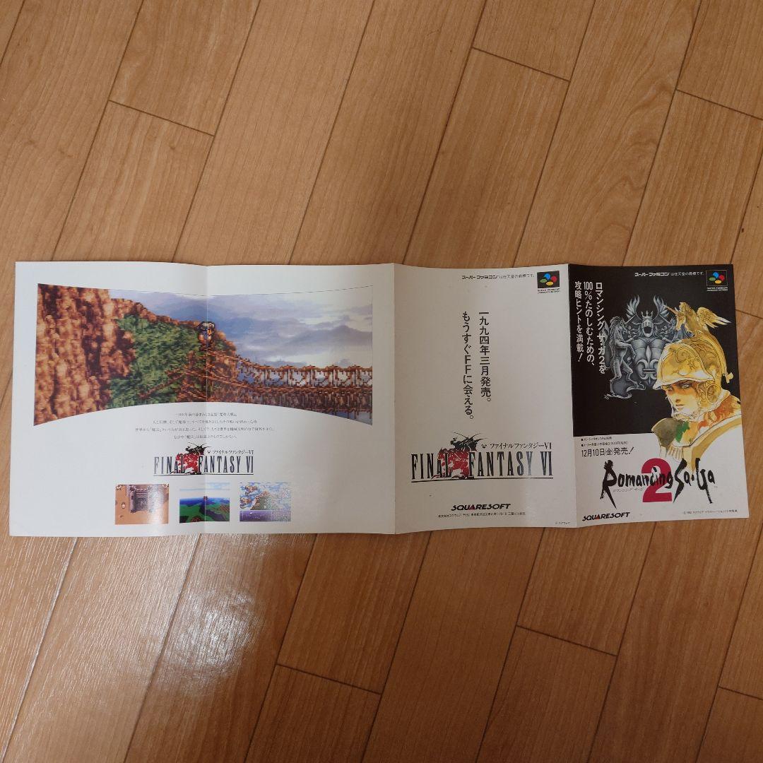 スクウェア ロマンシング サガ2 スーパーファミコン 発売日決定 チラシ