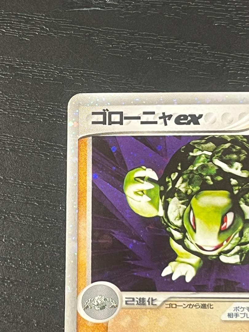 ゴローニャex ★ 強化拡張パックex1 マグマVSアクア ふたつの野望 04…