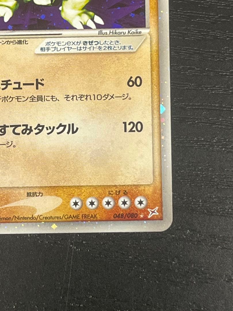 ゴローニャex ★ 強化拡張パックex1 マグマVSアクア ふたつの野望 04…