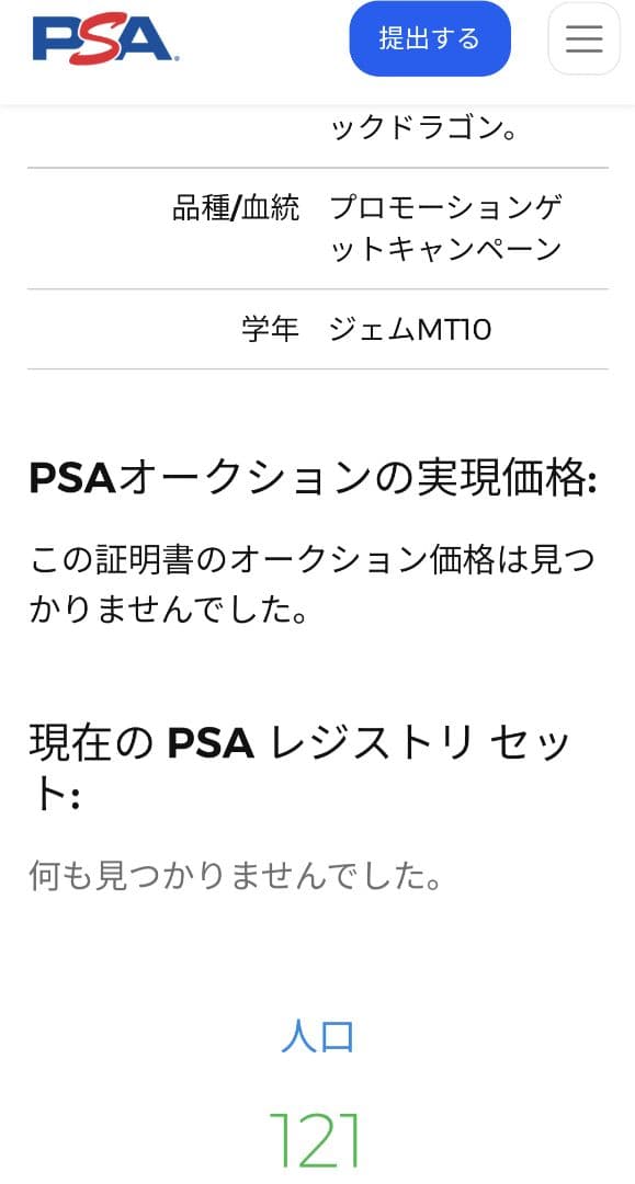 世界121枚 遊戯王 PSA10 真紅眼の黒竜 レッドアイズ プロモカード