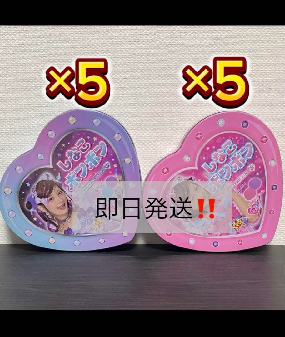 しなこボンボン 10個セット ③