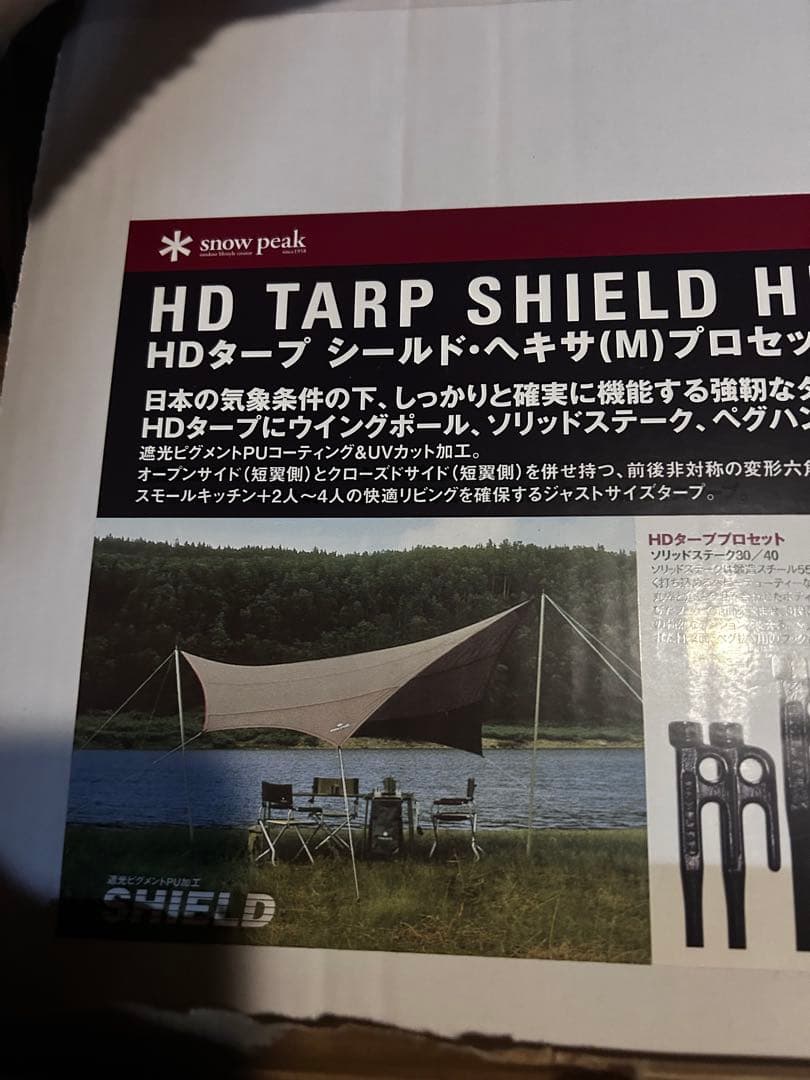 スノーピーク HD Tarp Shield Hexa M proset