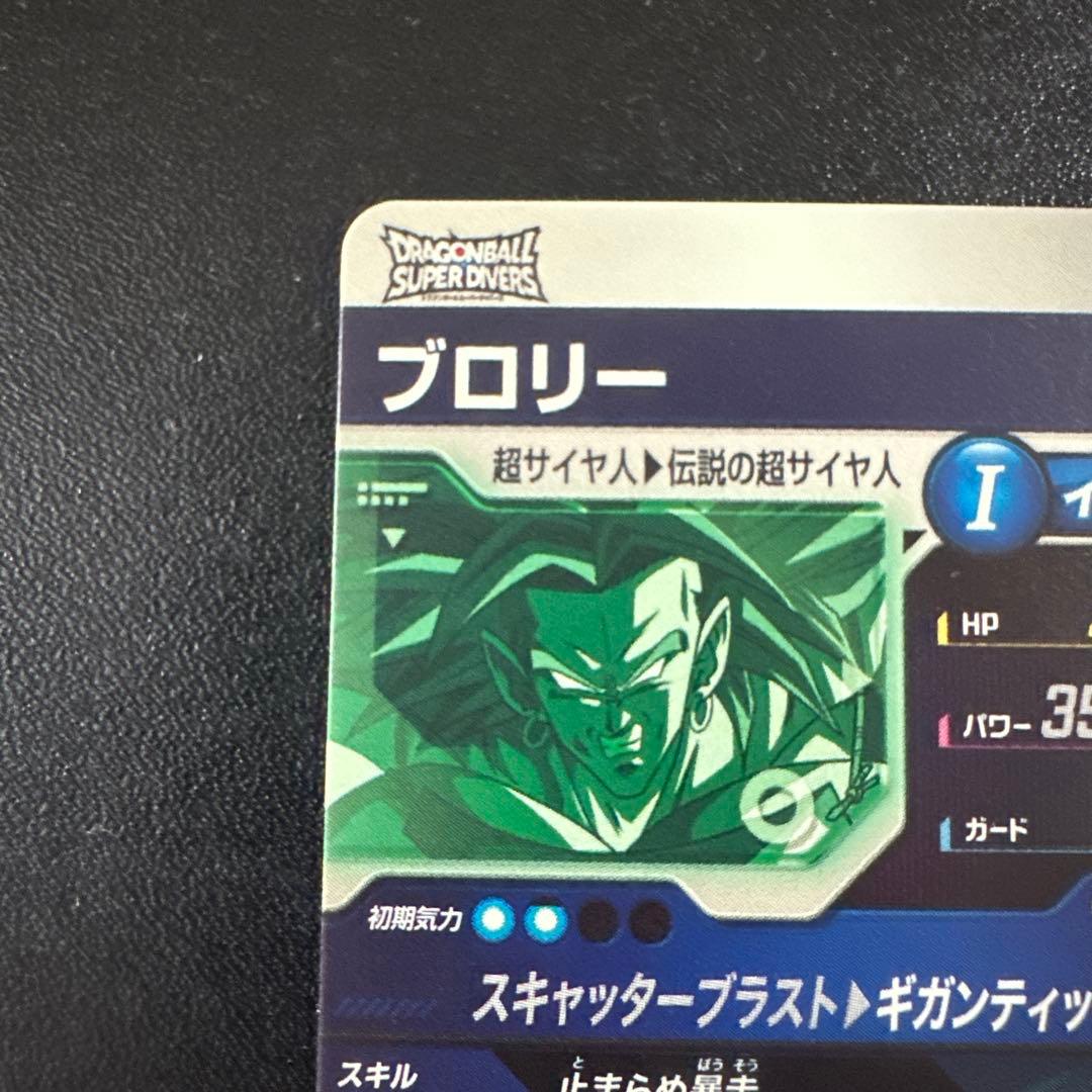 ドラゴンボールスーパーダイバーズ SDV-049 GDR ブロリー