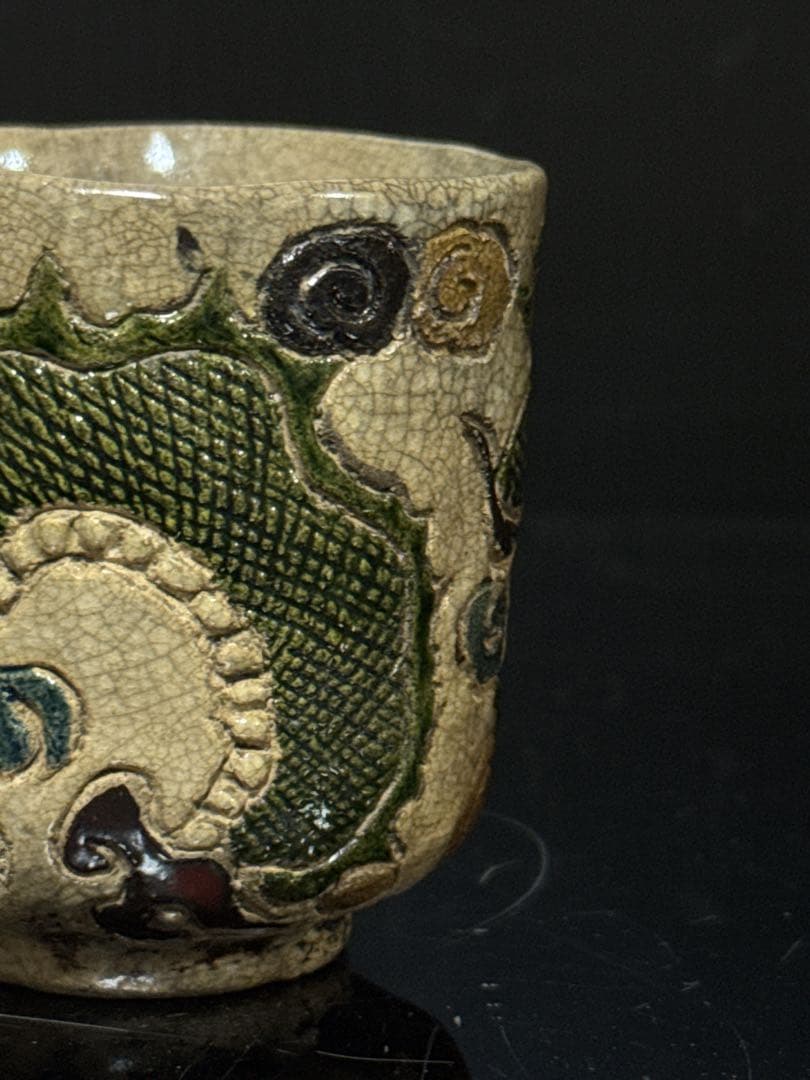 希少 乾山伝七 造 在銘 彩色 龍星座図 湯呑 煎茶碗 茶道具