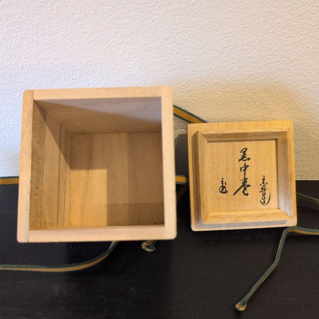 11代　中村宗哲　真塗　黒中棗　鵬雲斎花押　二重箱