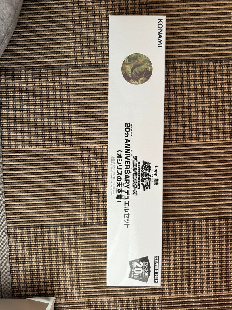 遊戯王OCG 20th ANNIVERSARY デュエルセット（メダル込）未使用