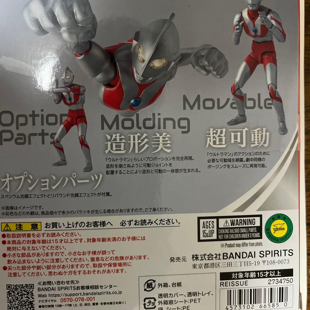 BANDAI ULTRAMAN 可動フィギュア