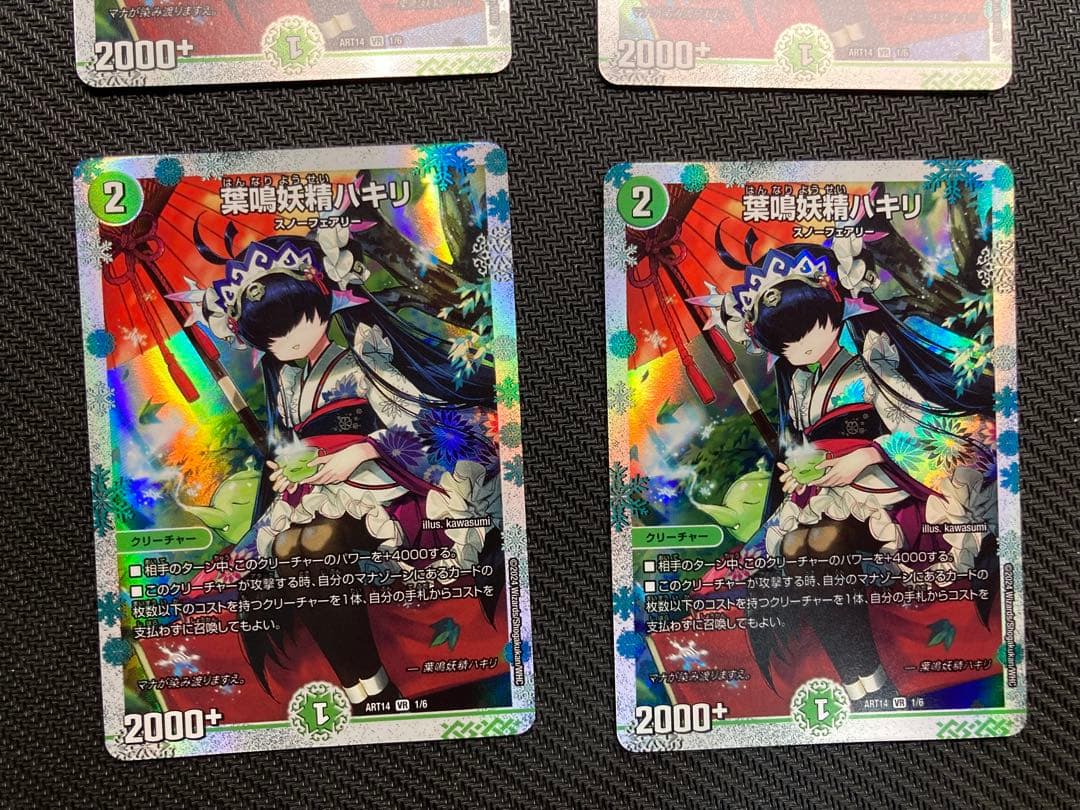 葉鳴妖精ハキリ　神アート4枚セット　デュエマ