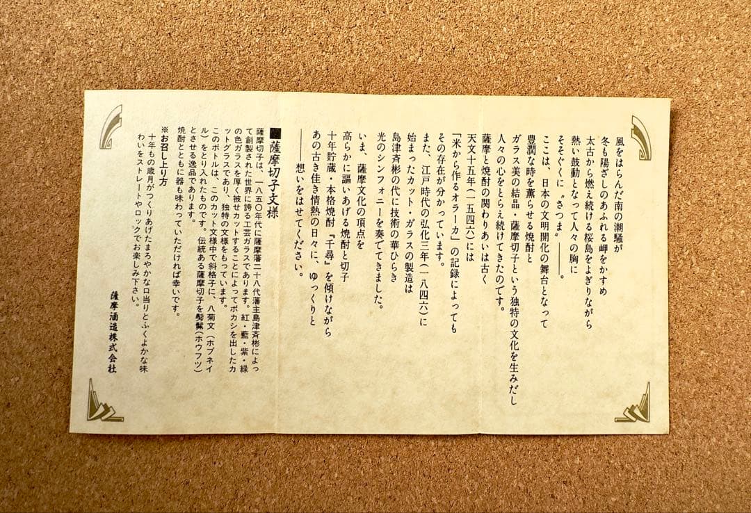 《古酒•未開封》千尋(せんじん) 芋焼酎　33年前　鹿児島県知事より贈答