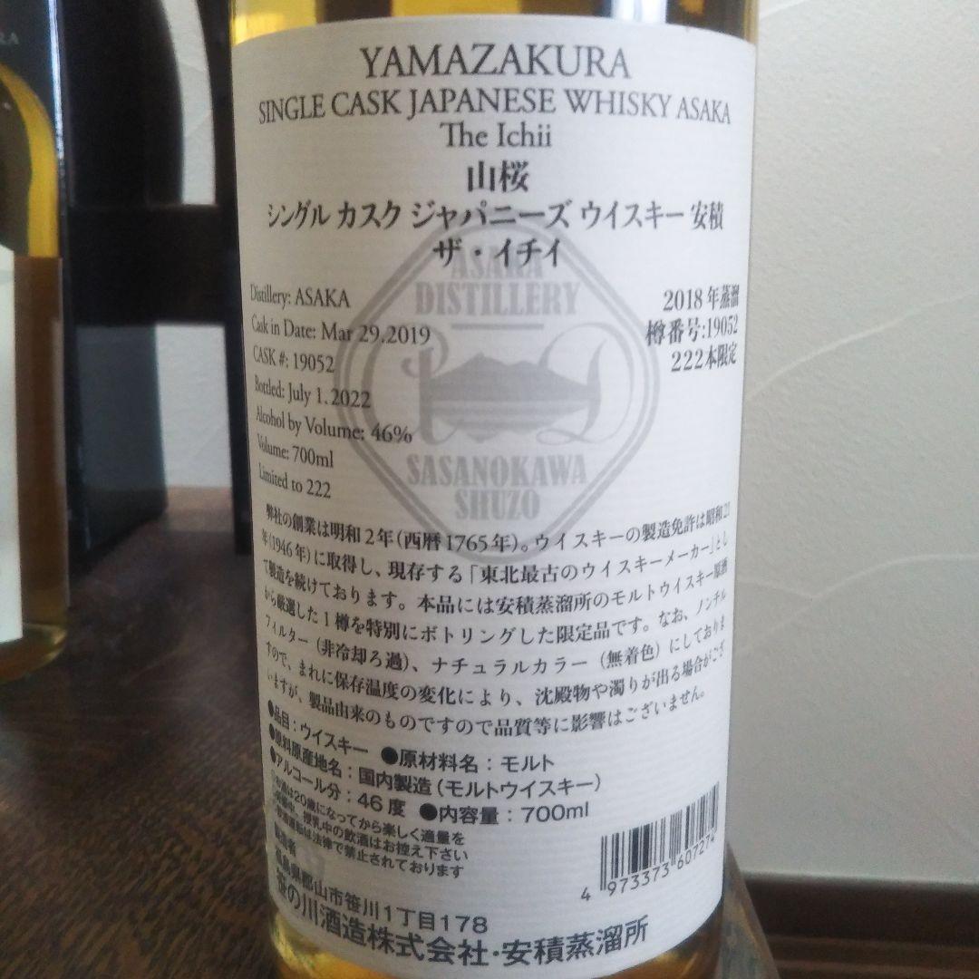 【希少】YAMAZAKURAシングルカスクジャパニーズウイスキー安積 ザ·イチイ
