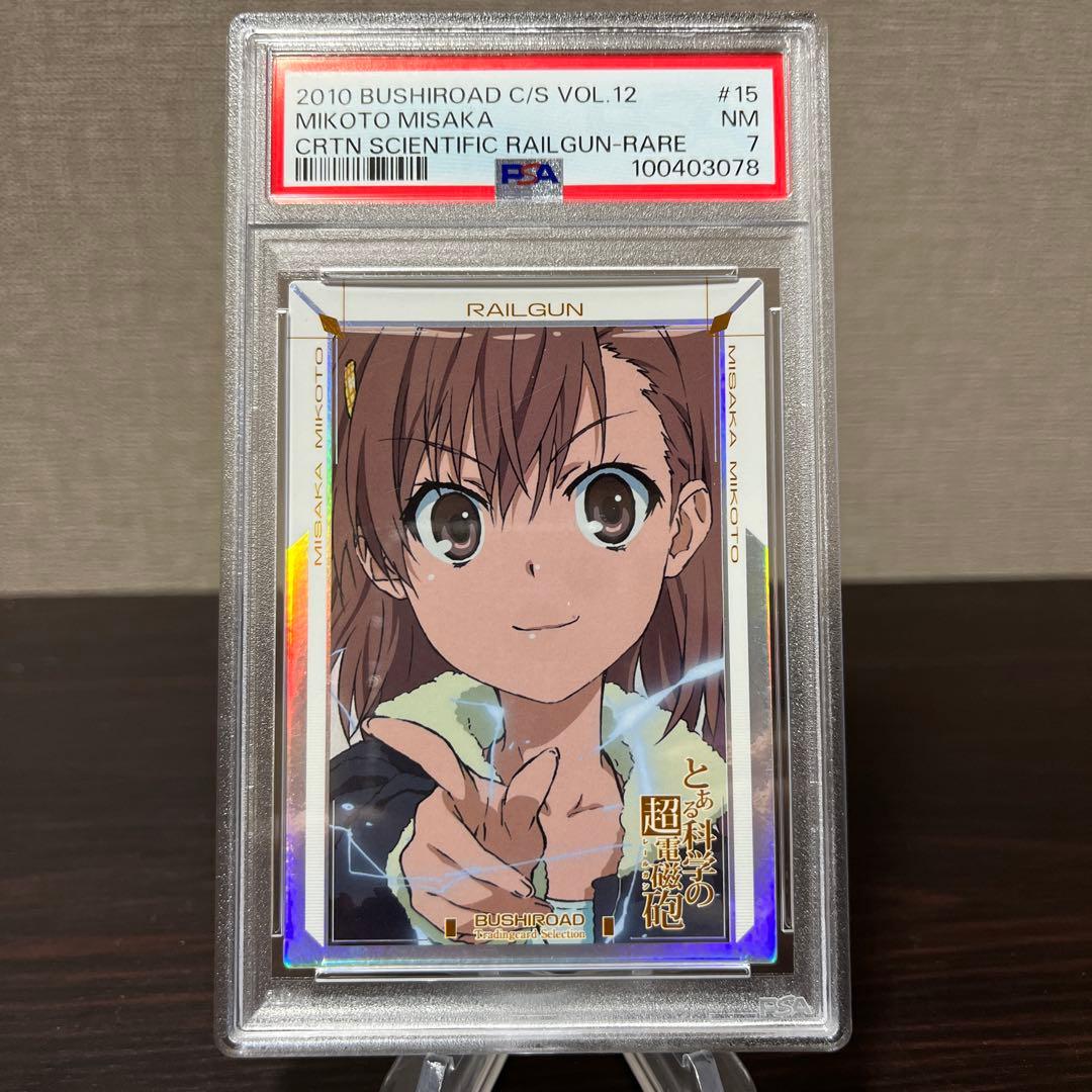 とある科学の超電磁砲　ブシロードカード　御坂美琴　#15 PSA7点