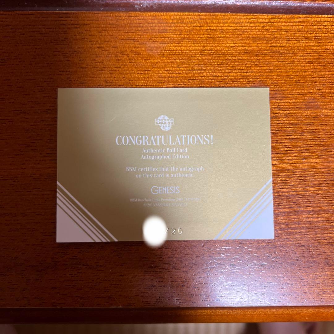 bbm GENESIS2018 廣岡大志ボールサインカード
