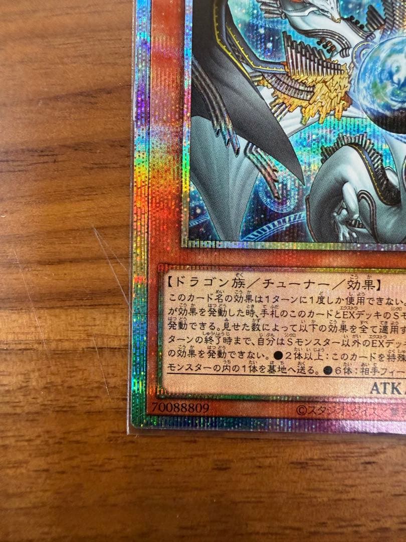 調和ノ天救竜 フィドラウリス=ハルモニア プリズマ1枚