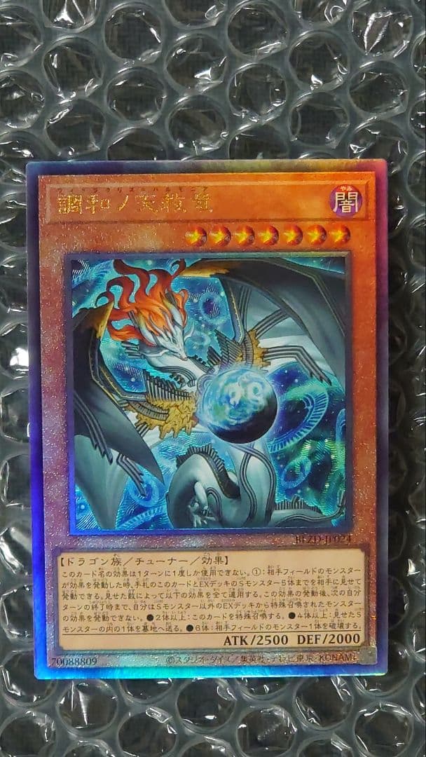 調和ノ天救竜　レリーフ　3枚セット　BLZD-JP024