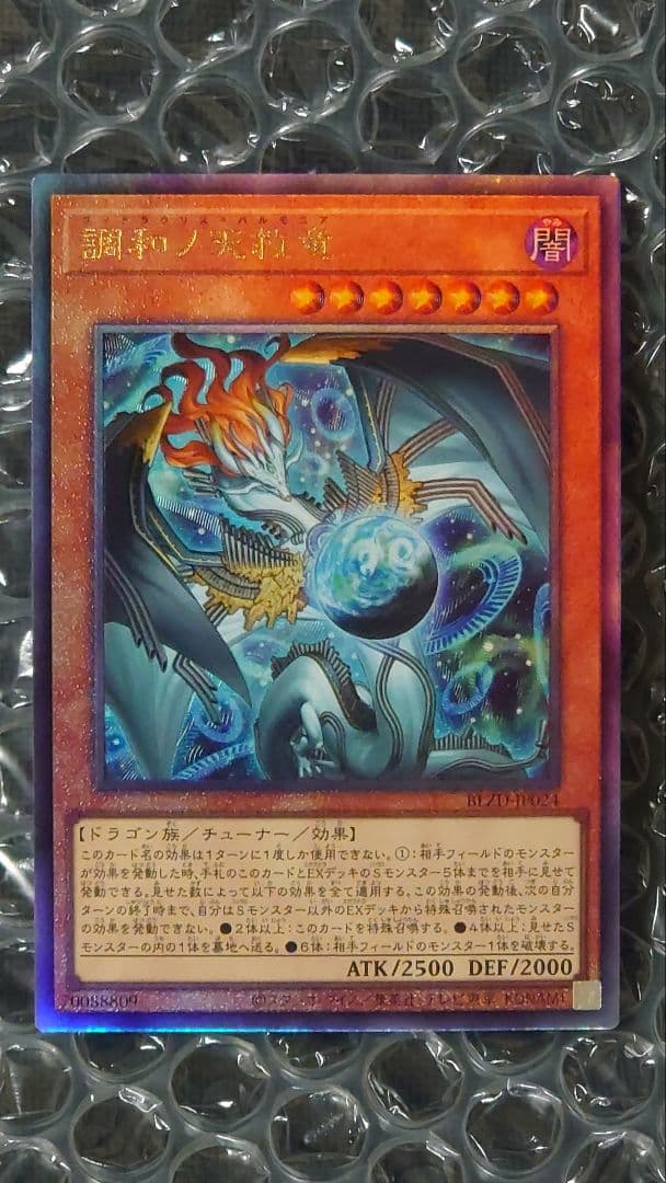 調和ノ天救竜　レリーフ　3枚セット　BLZD-JP024