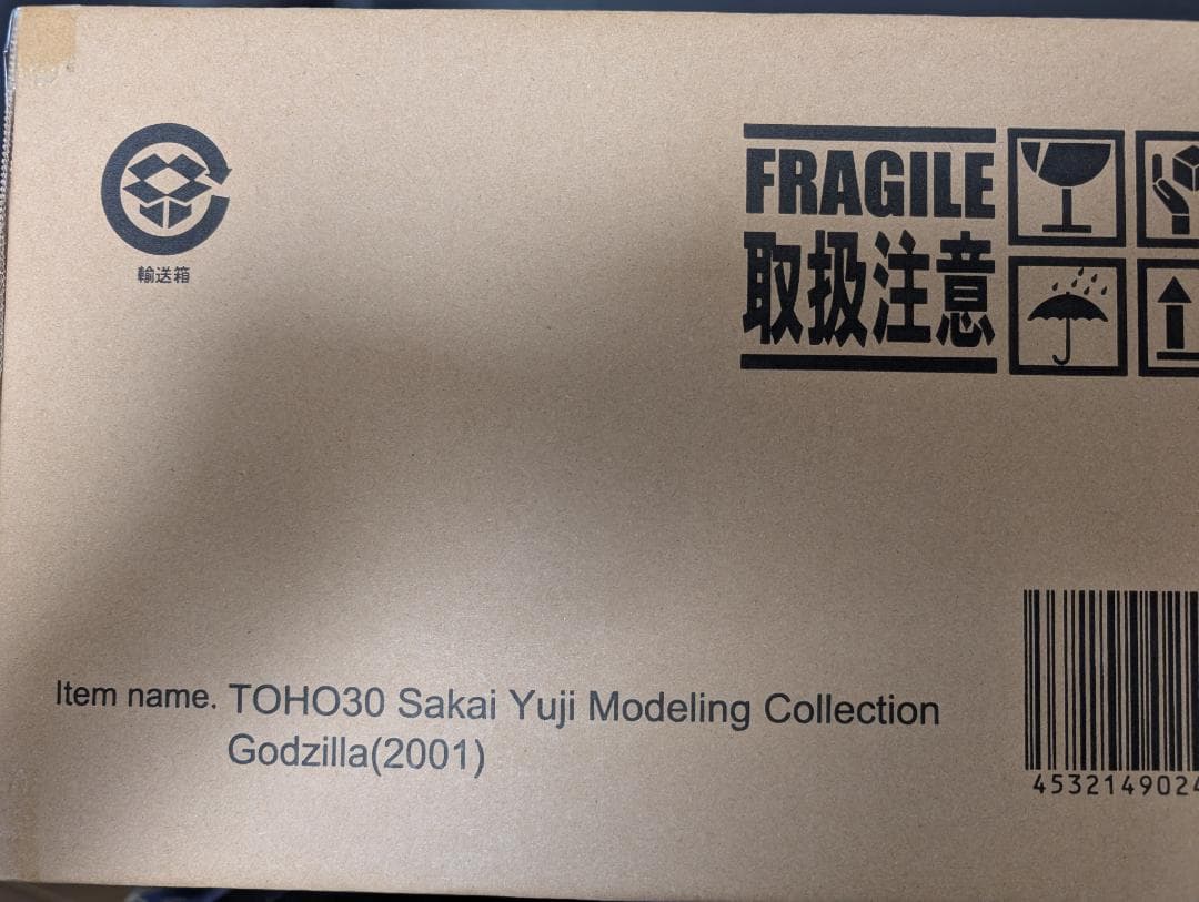 東宝30cmシリーズ 酒井ゆうじ造形コレクション ゴジラ 2001 大怪獣総攻撃