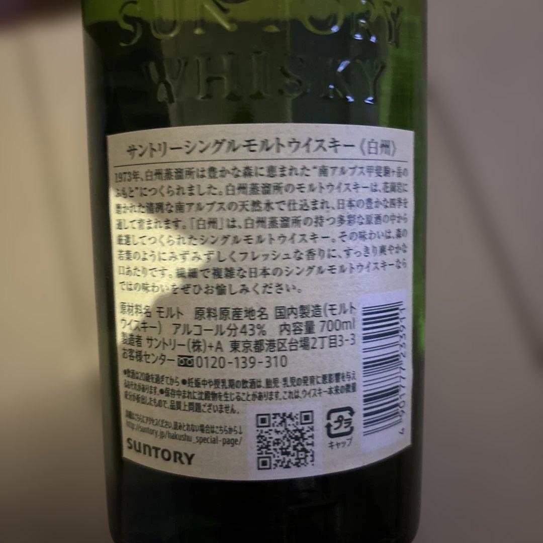 Hibiki 21年と白州12年セット