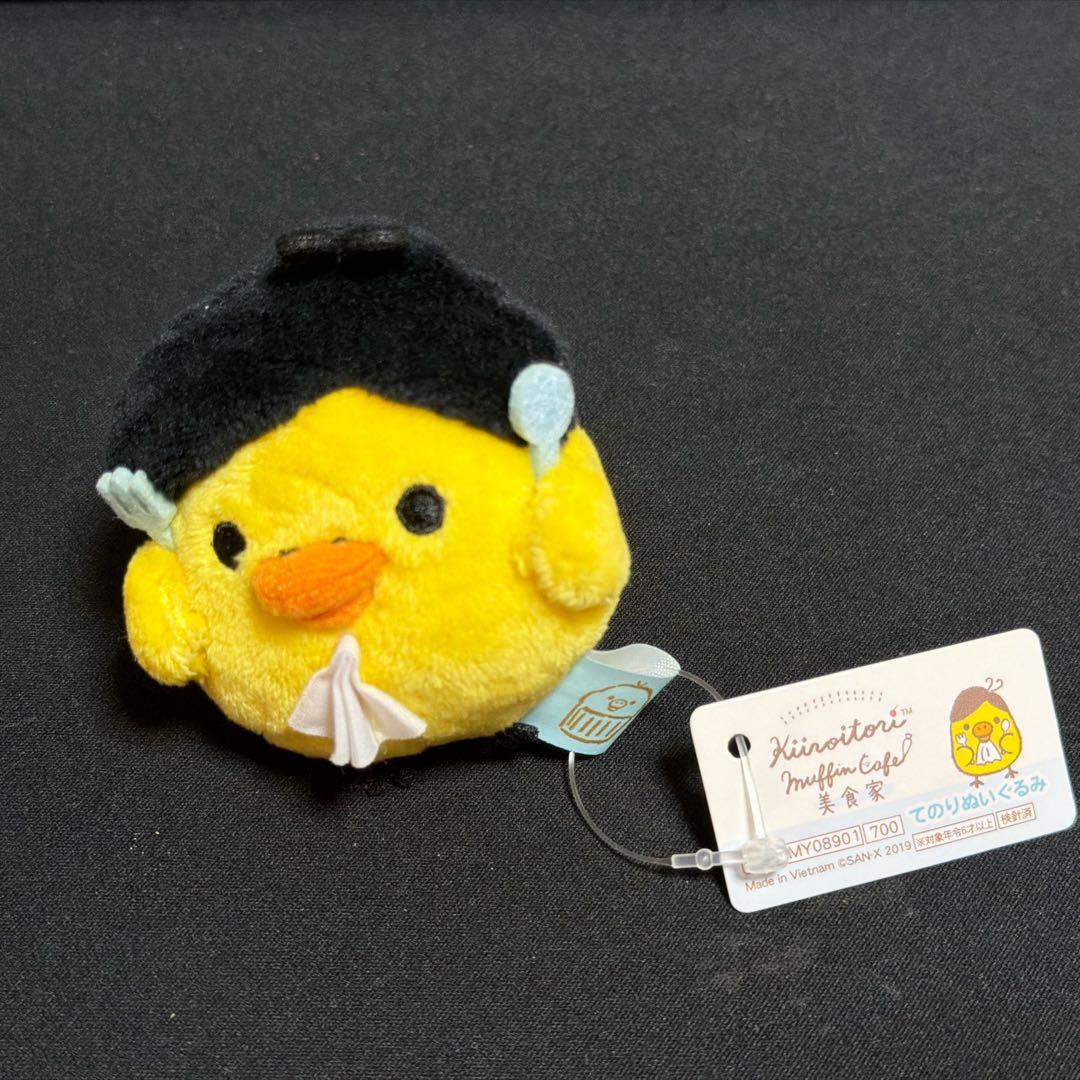 キイロイトリ 美食家 ぬいぐるみ