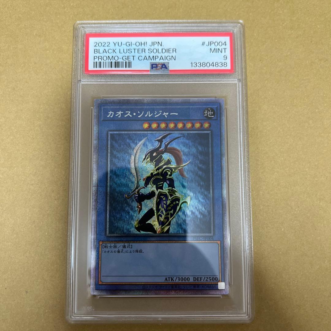 【PSA】カオスソルジャー　プリズマ　PSA9