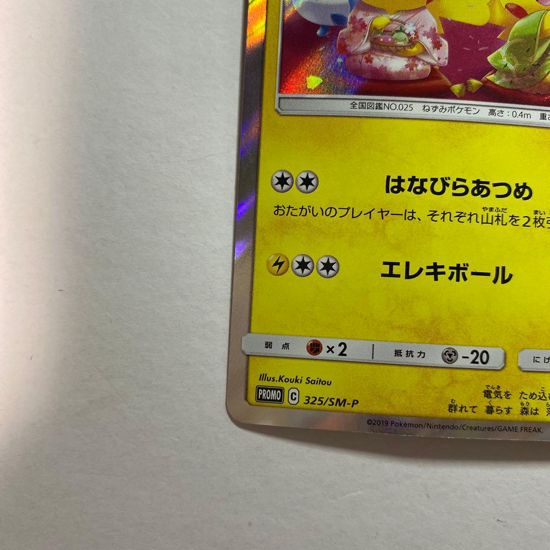 お茶会ごっこピカチュウ：はなびらのまいキャンペーン PROMO SM-Pプロモ…