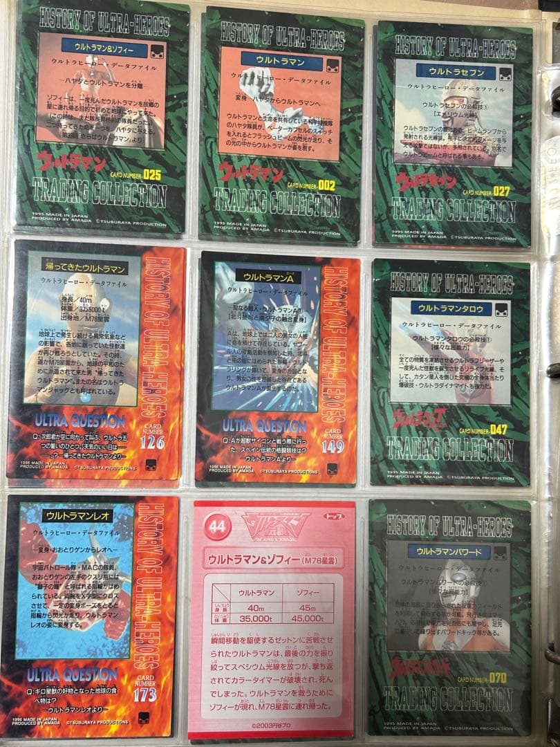 ウルトラマン　貴重カード　5ファイル①