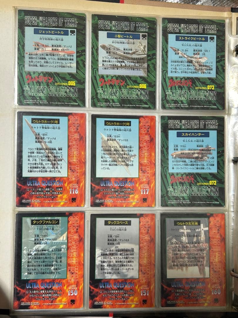 ウルトラマン　貴重カード　5ファイル①