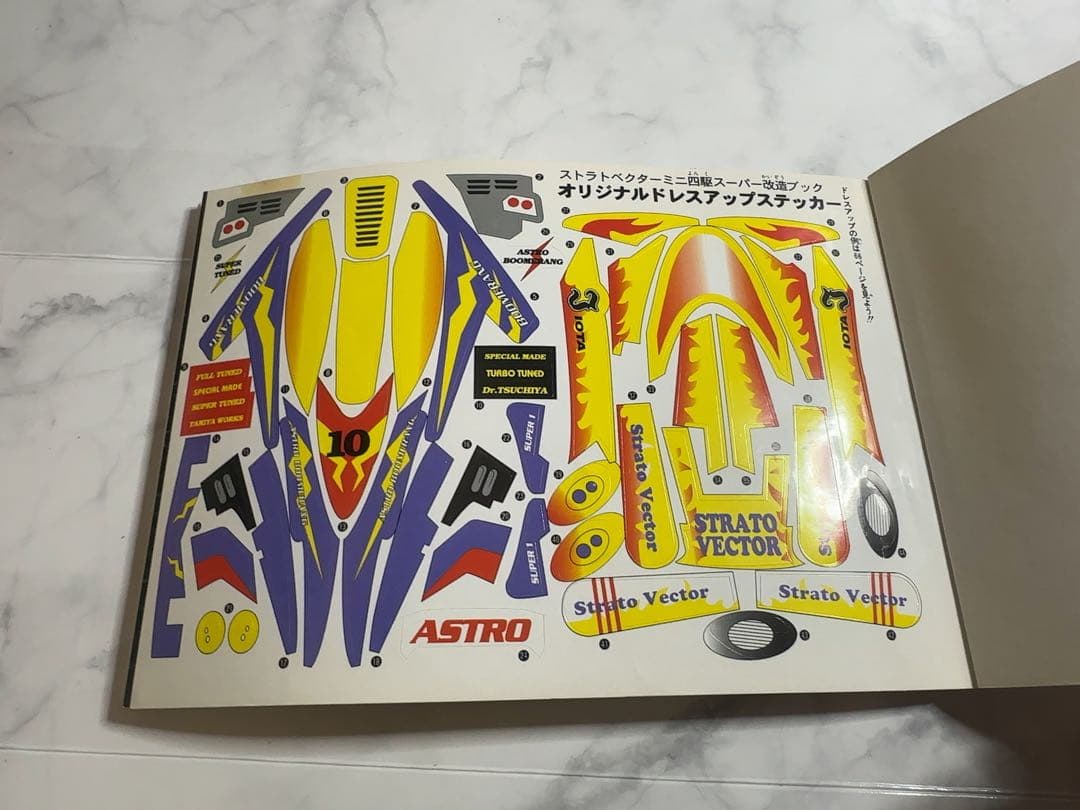 【完品・未使用ステッカー付】ストラトベクターミニ四駆 スーパー改造ブック 当時物
